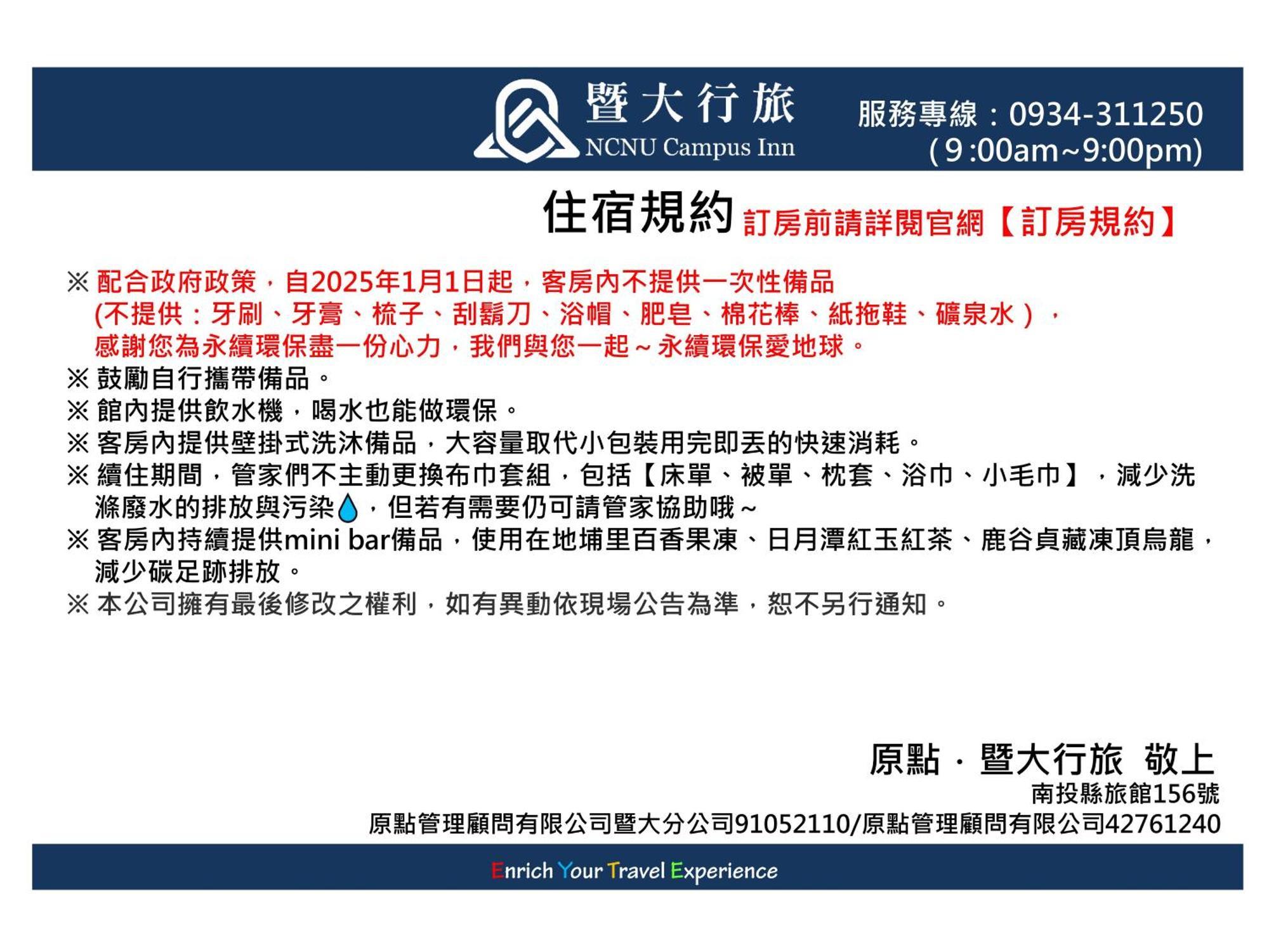 Ncnu Campus Inn暨大行旅 Puli Kültér fotó